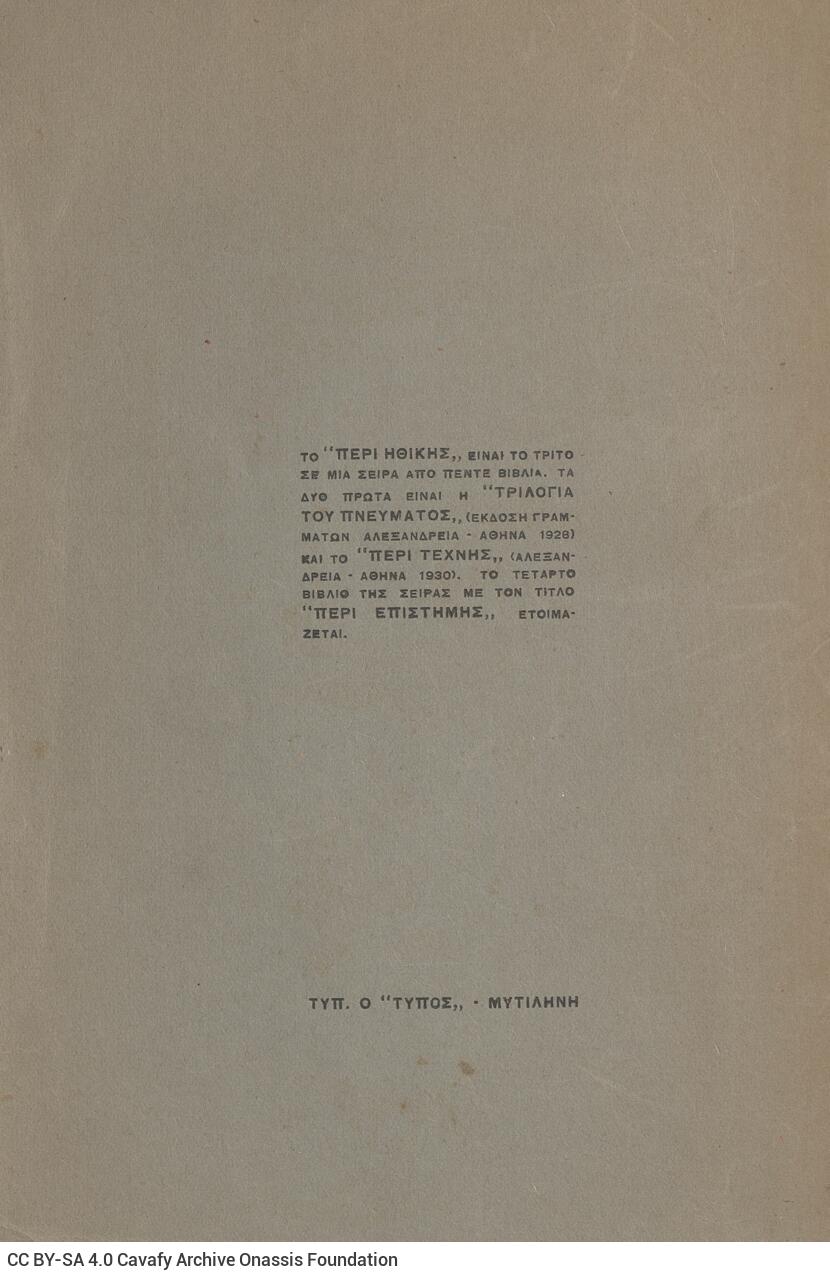 22 x 14,5 εκ. 176 σ. + 4 σ. χ.α., όπου στο εξώφυλλο τα περιεχόμενα του βιβλίου, �